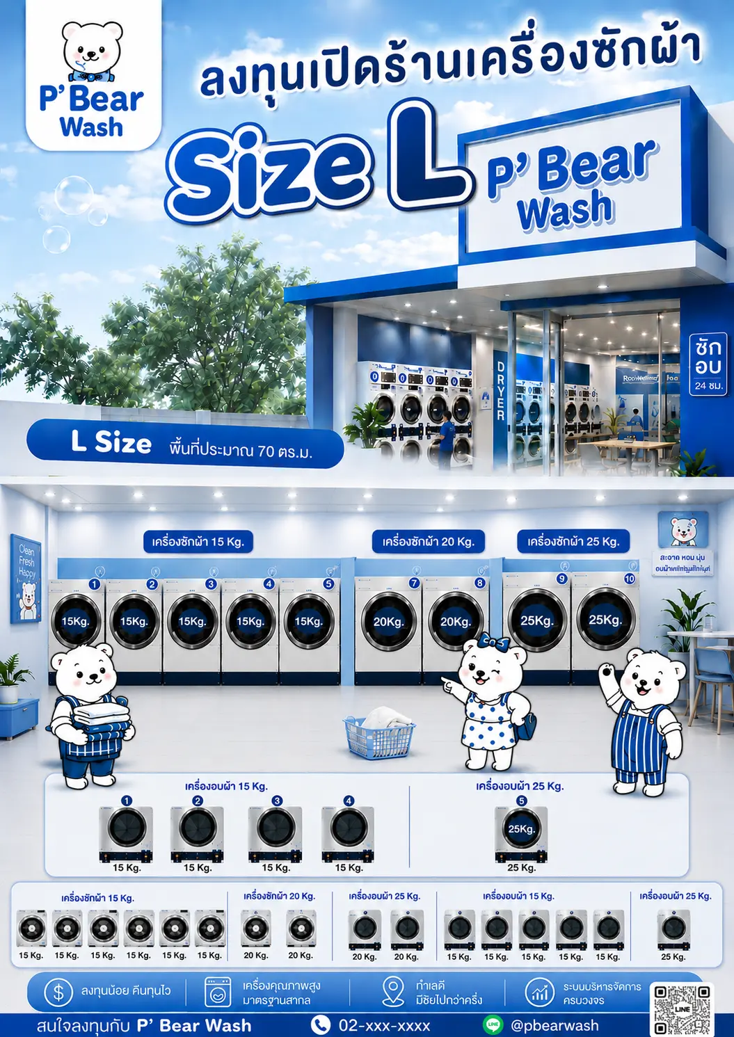 แพ็กเกจ L